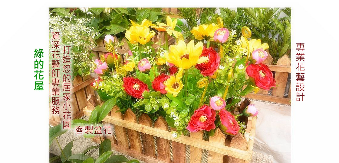 台北花店會場佈置-綠的花屋